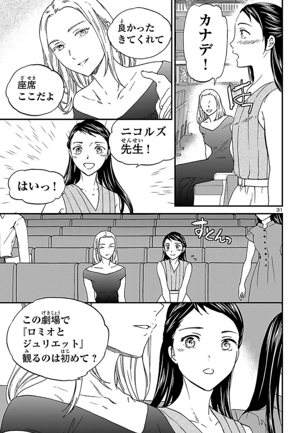 Kenrantaru Grande Scène Chapter 75 31ページ