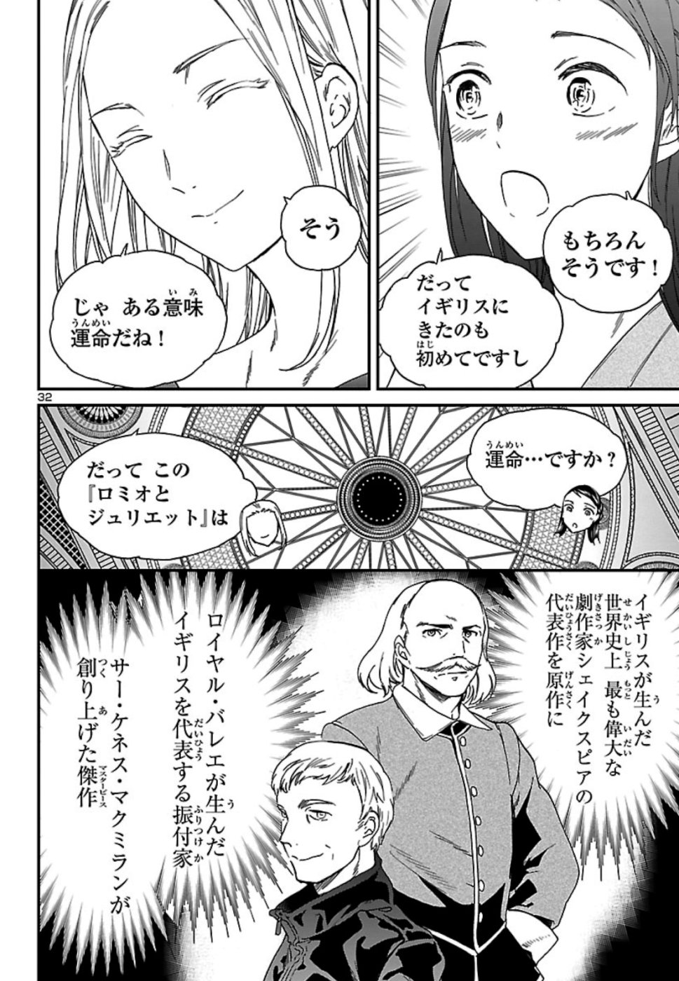 Kenrantaru Grande Scène Chapter 75 32ページ