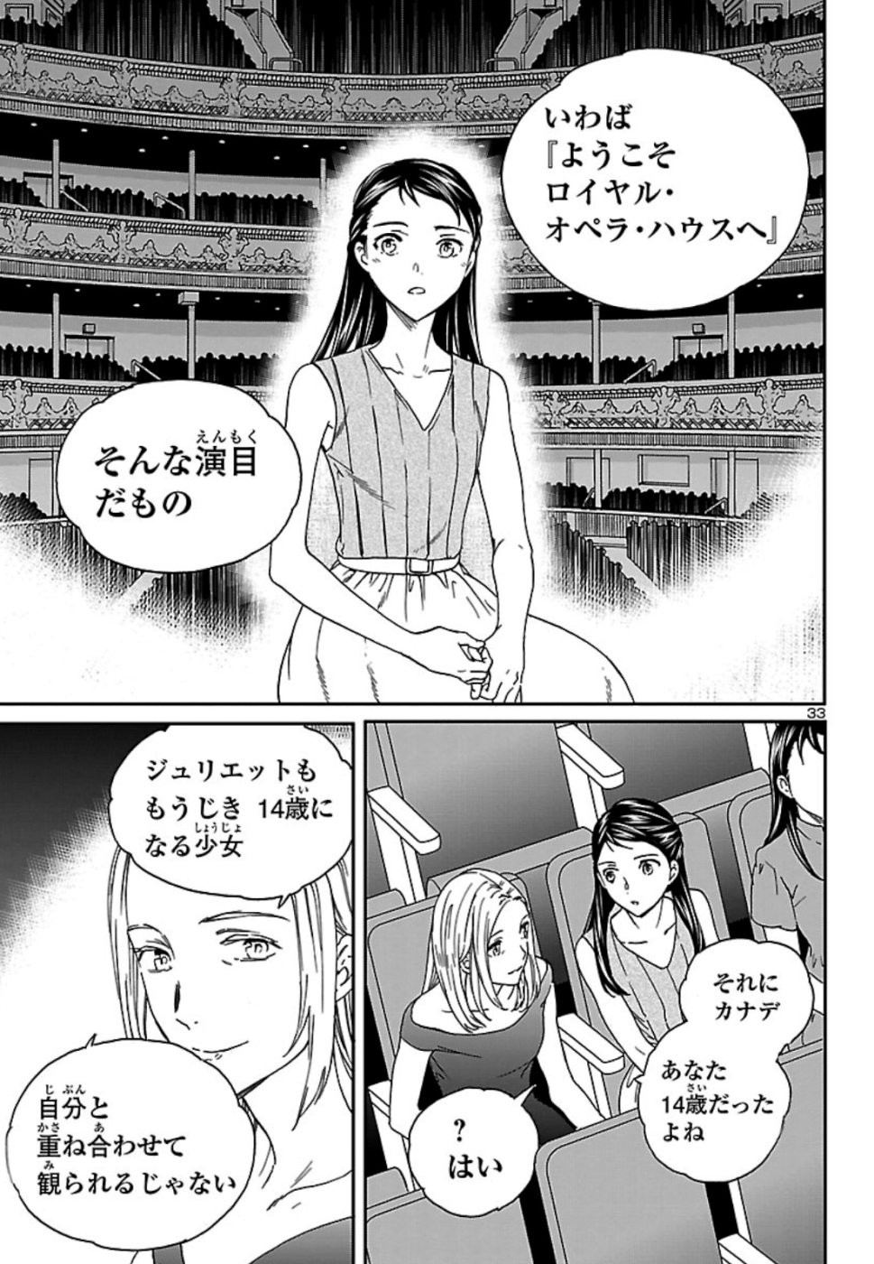 Kenrantaru Grande Scène Chapter 75 33ページ