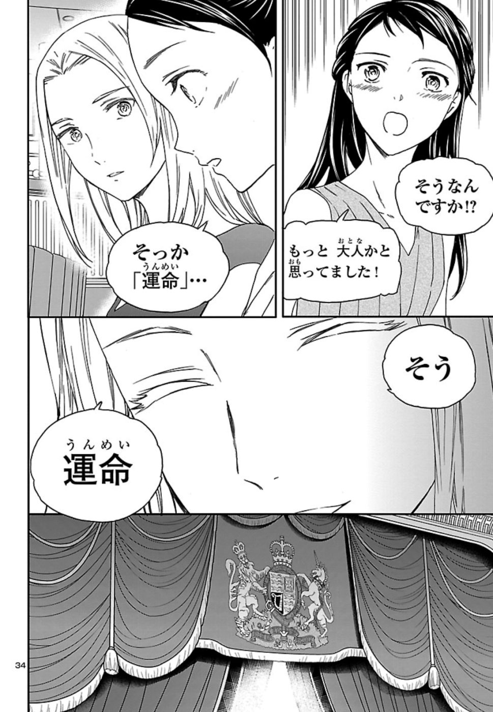 Kenrantaru Grande Scène Chapter 75 34ページ