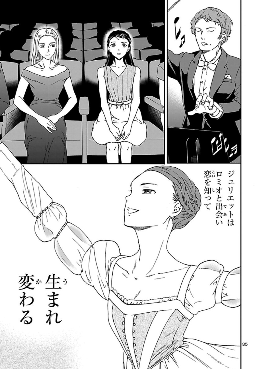 Kenrantaru Grande Scène Chapter 75 35ページ