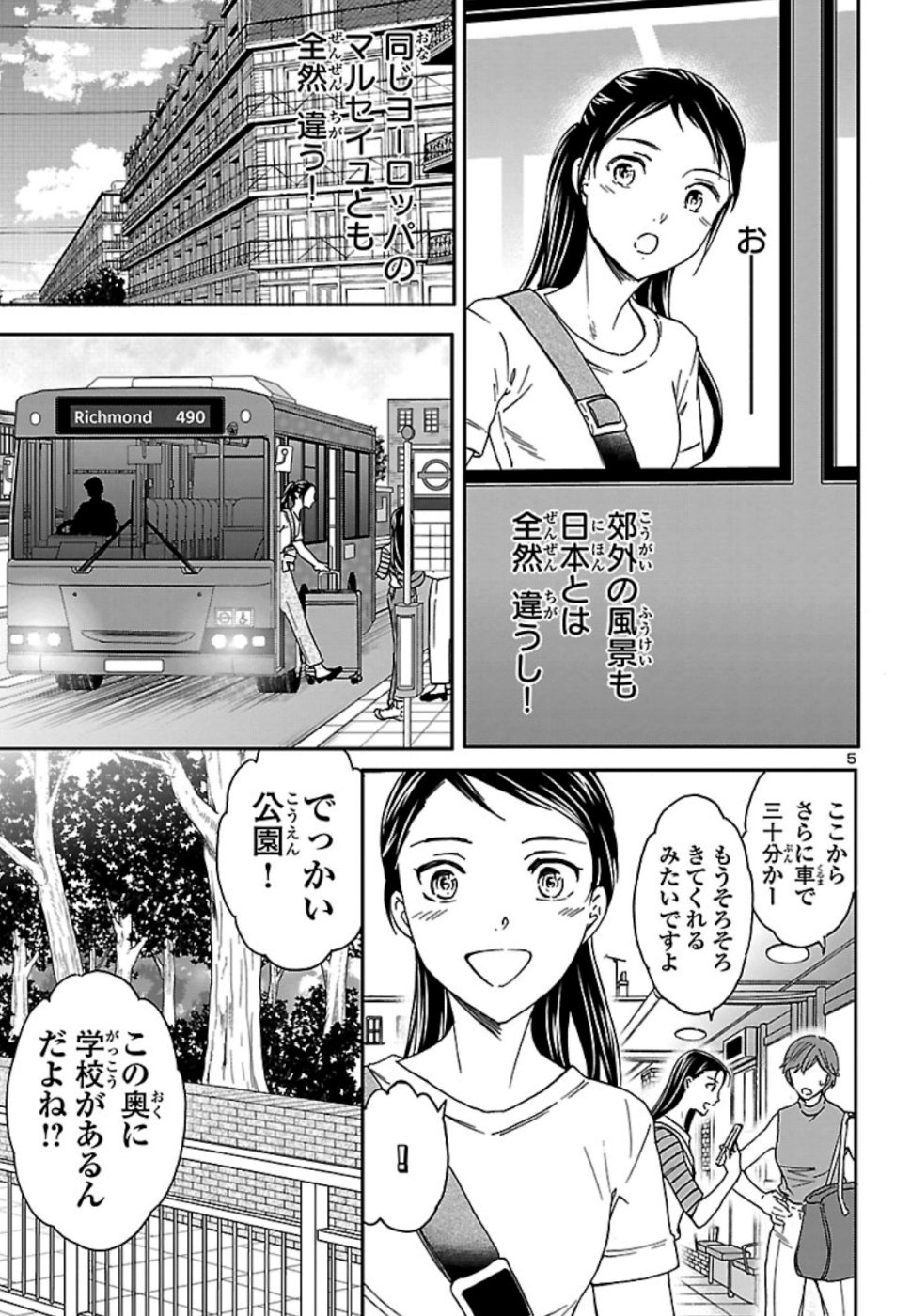 Kenrantaru Grande Scène Chapter 75 5ページ