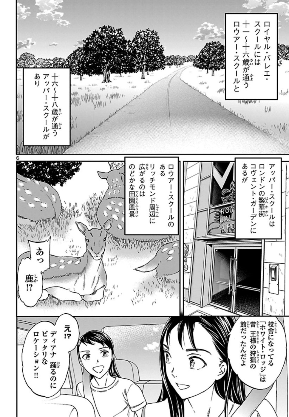 Kenrantaru Grande Scène Chapter 75 6ページ