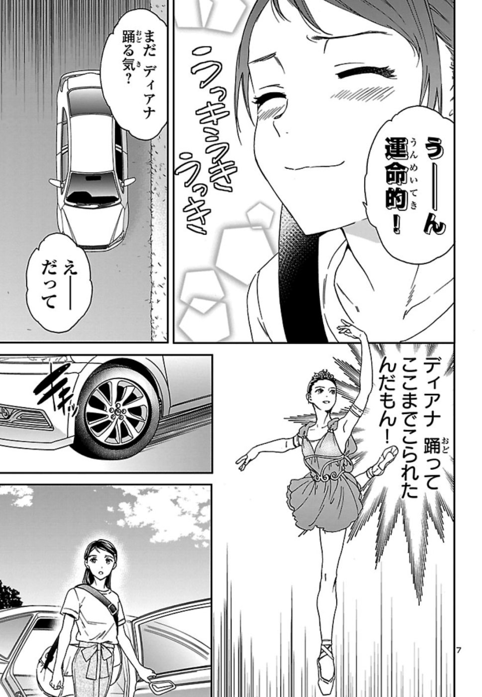 Kenrantaru Grande Scène Chapter 75 7ページ
