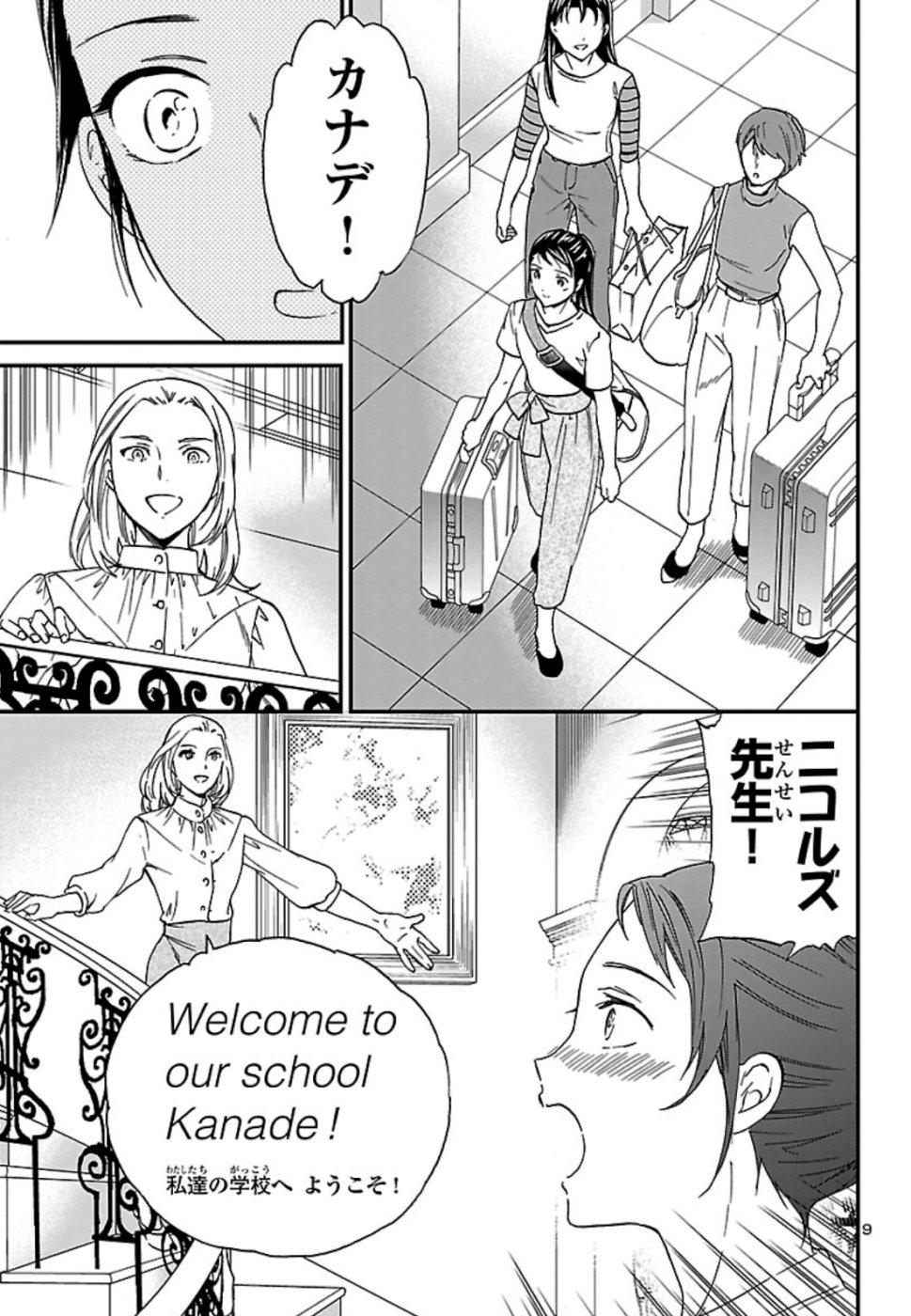 Kenrantaru Grande Scène Chapter 75 9ページ