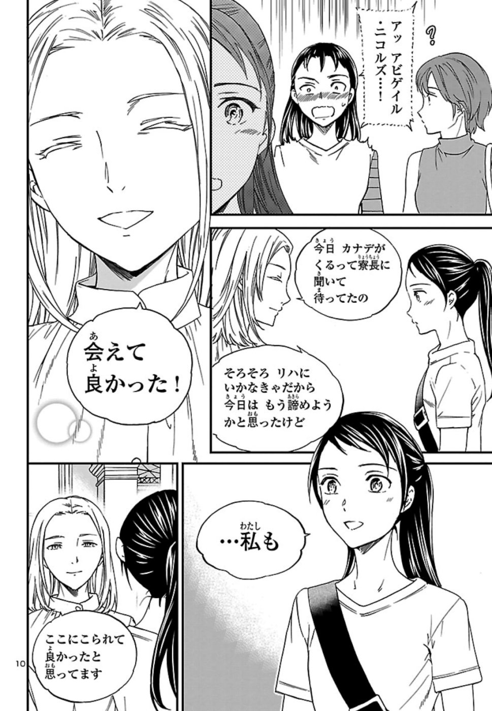 Kenrantaru Grande Scène Chapter 75 10ページ