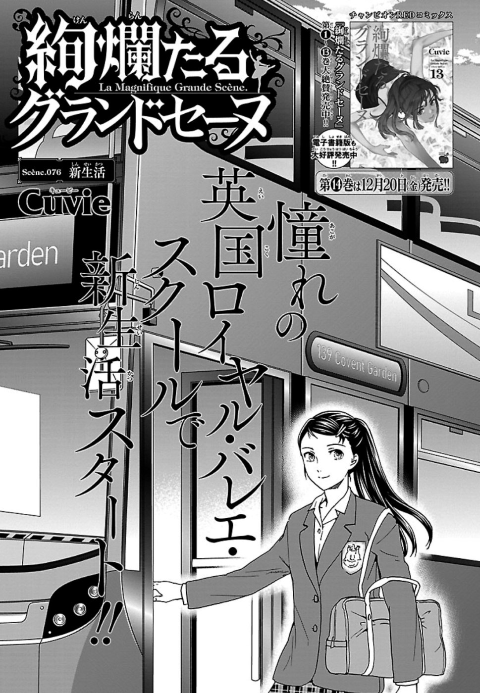 Kenrantaru Grande Scène Chapter 76 1ページ