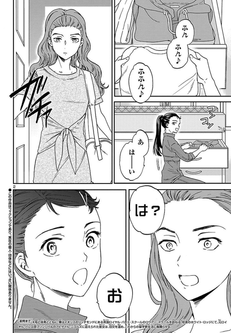Kenrantaru Grande Scène Chapter 76 2ページ