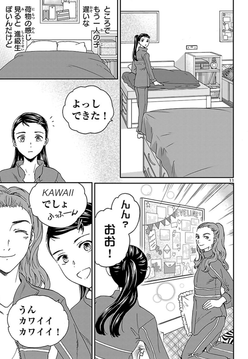 Kenrantaru Grande Scène Chapter 76 11ページ