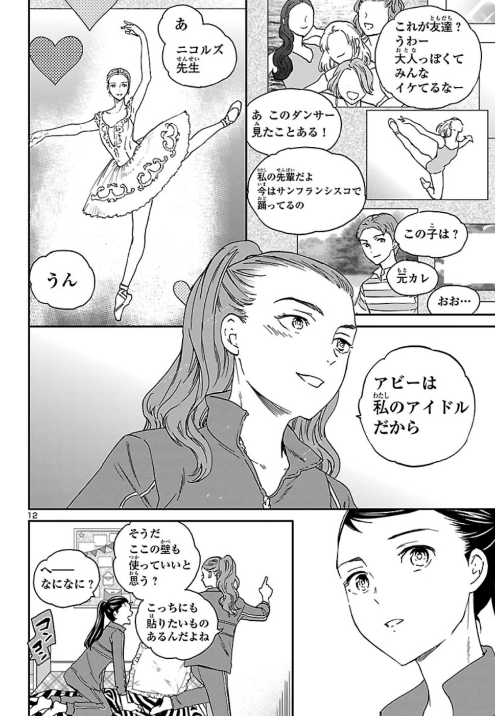 Kenrantaru Grande Scène Chapter 76 12ページ