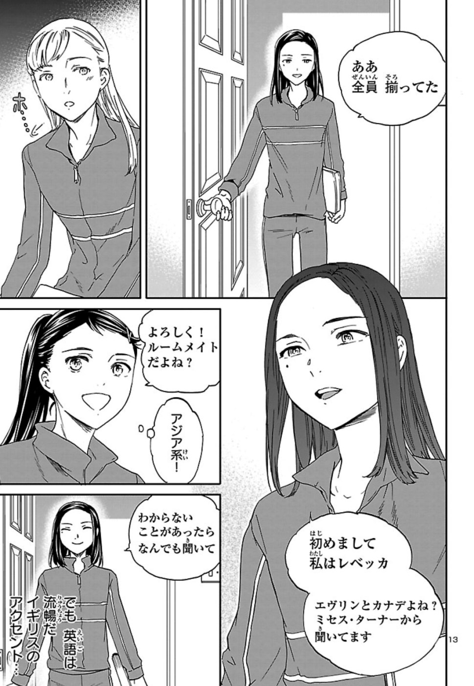Kenrantaru Grande Scène Chapter 76 13ページ