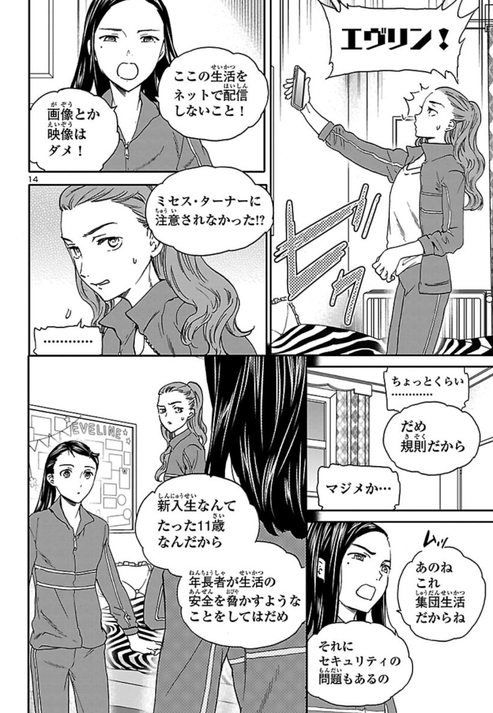 Kenrantaru Grande Scène Chapter 76 14ページ