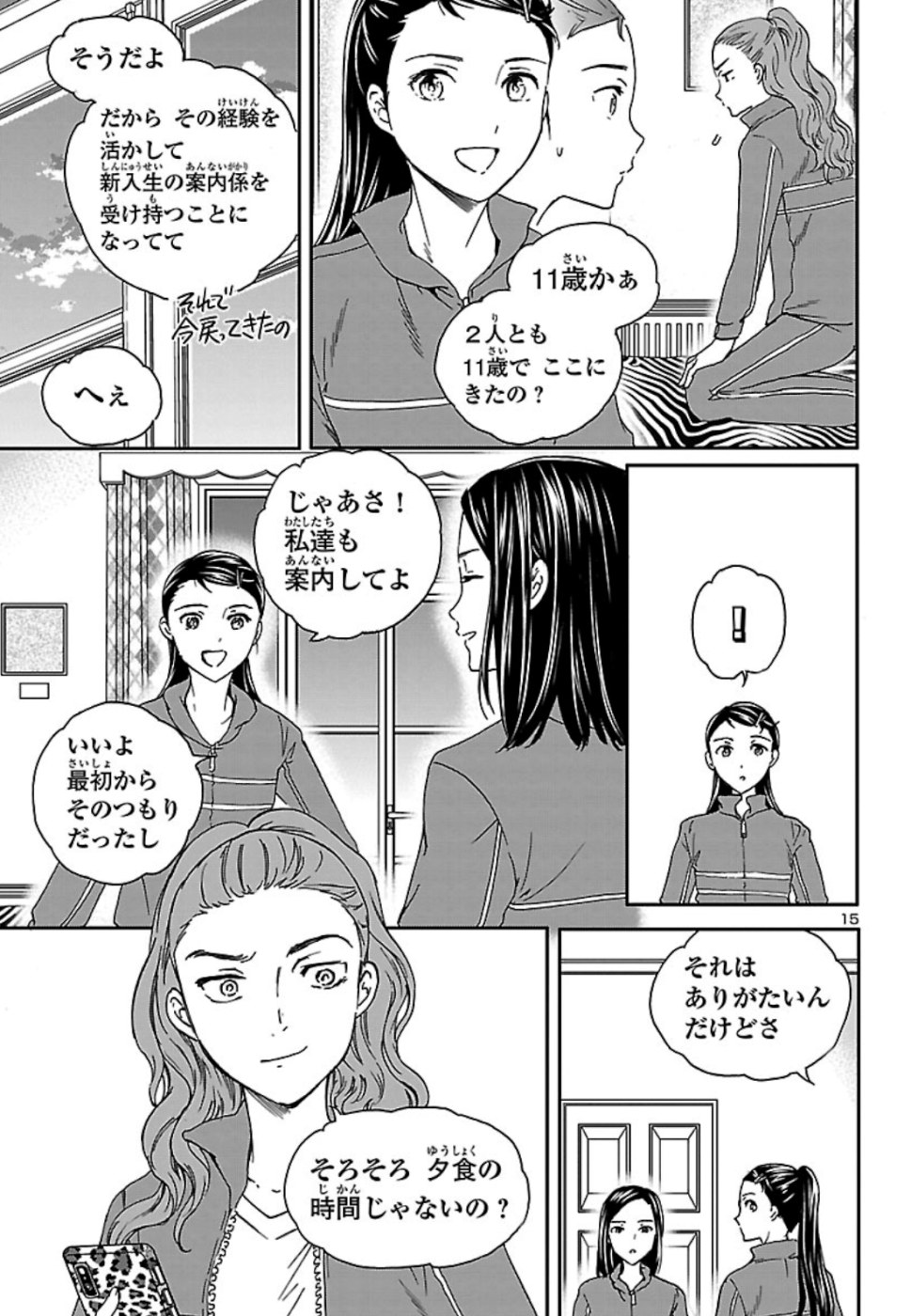 Kenrantaru Grande Scène Chapter 76 15ページ