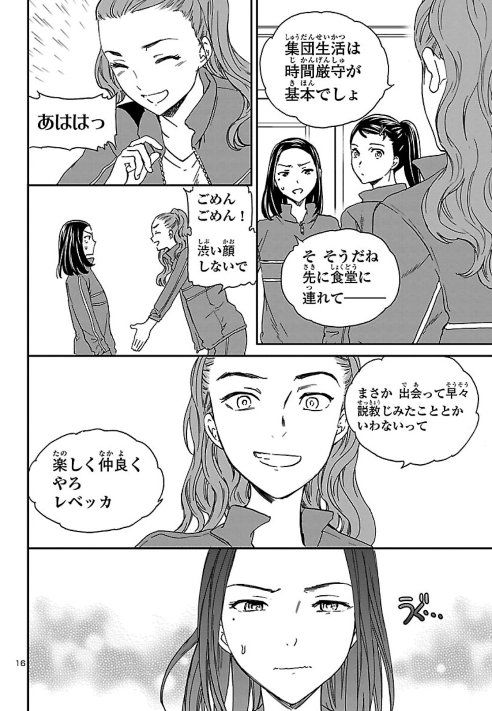 Kenrantaru Grande Scène Chapter 76 16ページ