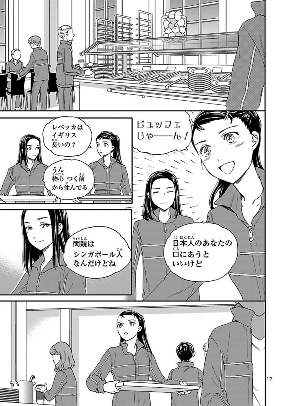 Kenrantaru Grande Scène Chapter 76 17ページ