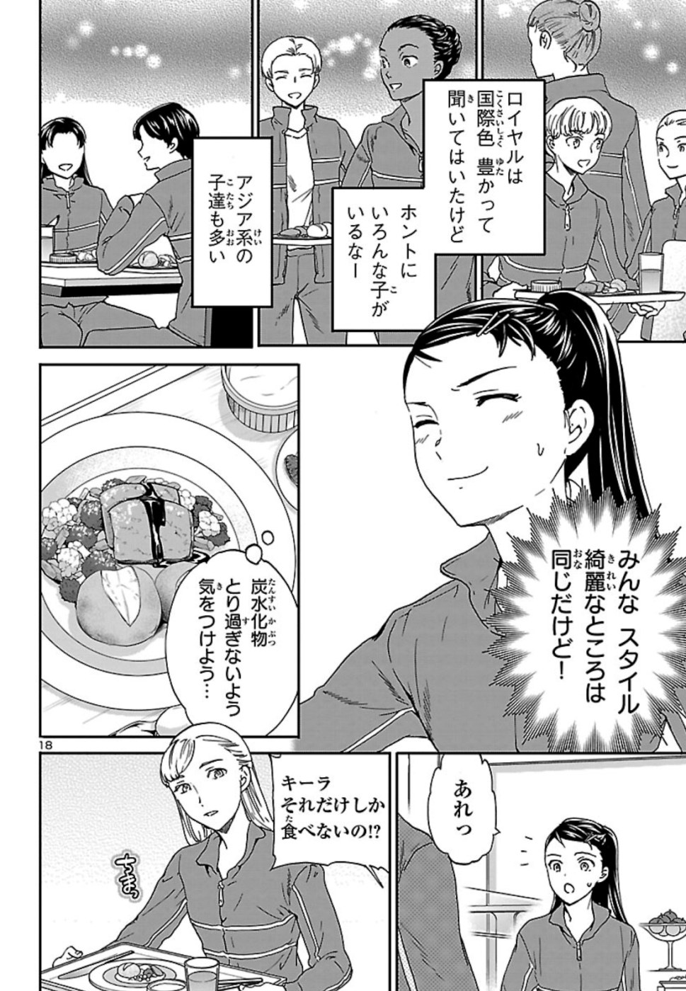 Kenrantaru Grande Scène Chapter 76 18ページ