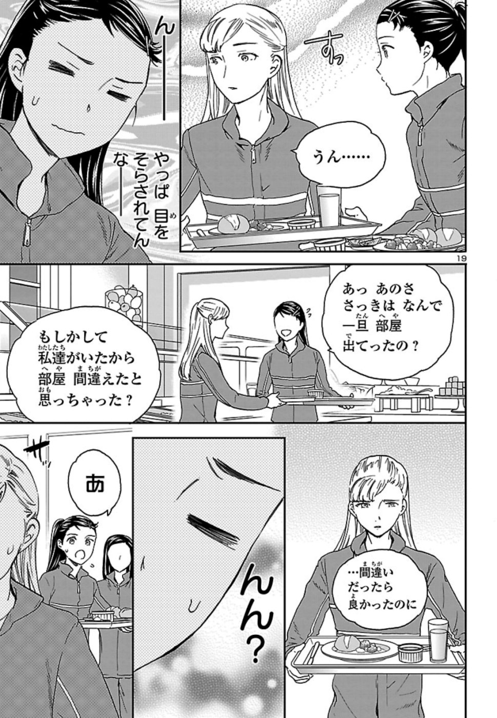 Kenrantaru Grande Scène Chapter 76 19ページ