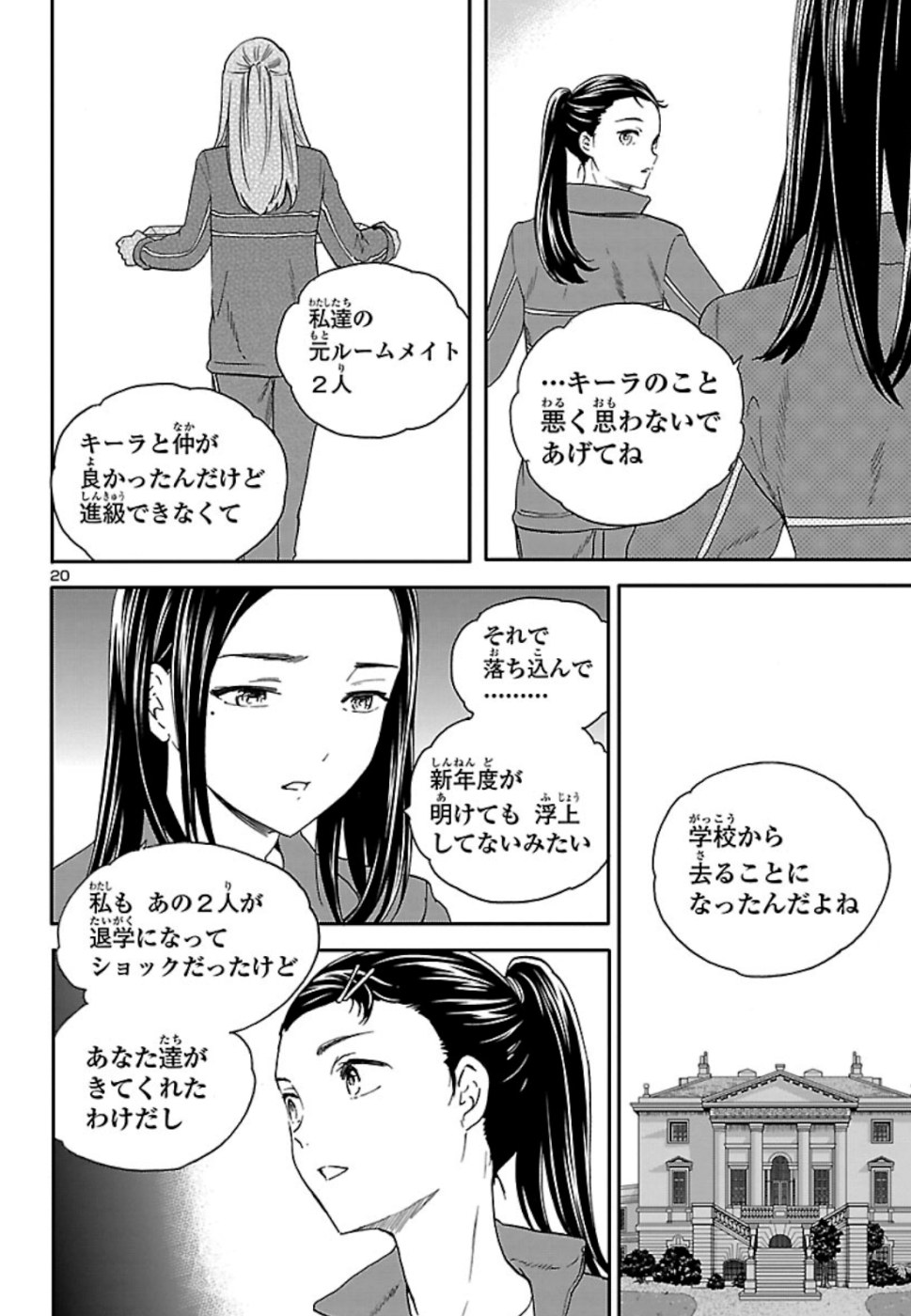 Kenrantaru Grande Scène Chapter 76 20ページ