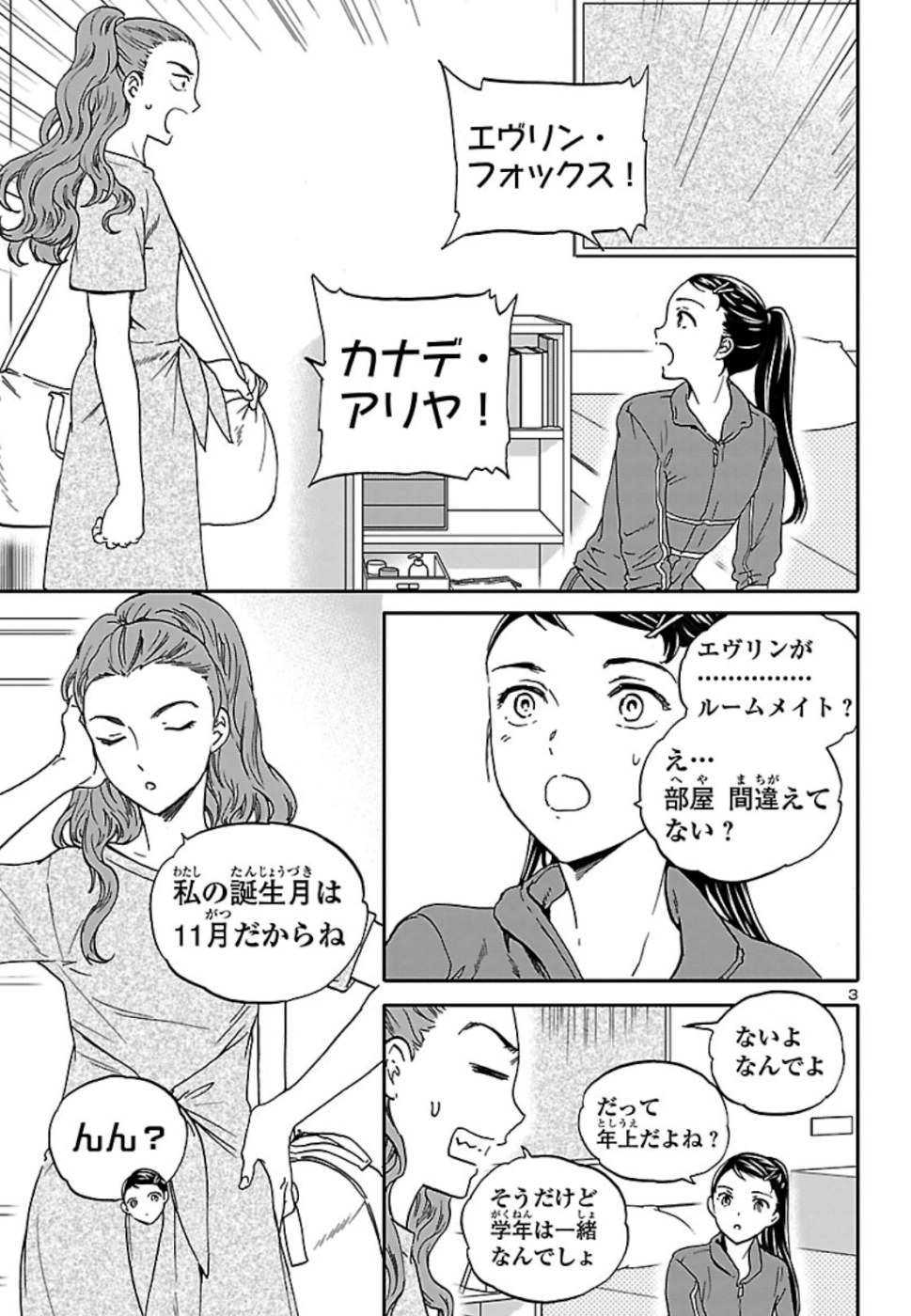 Kenrantaru Grande Scène Chapter 76 3ページ