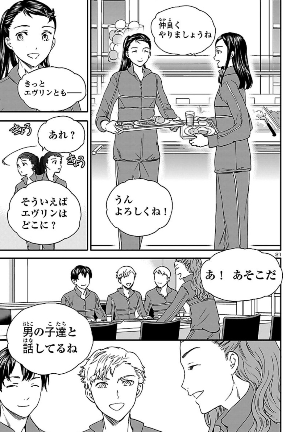 Kenrantaru Grande Scène Chapter 76 21ページ