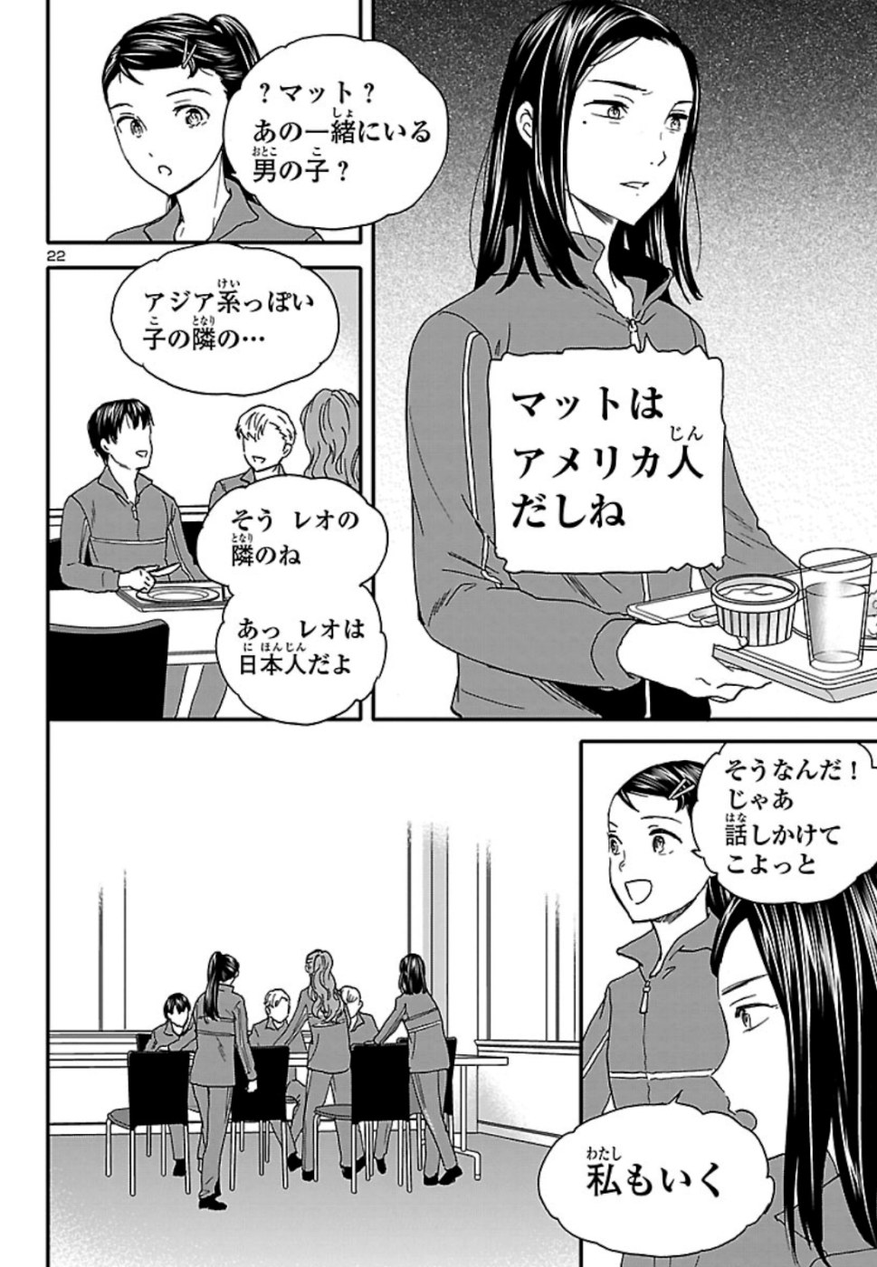 Kenrantaru Grande Scène Chapter 76 22ページ
