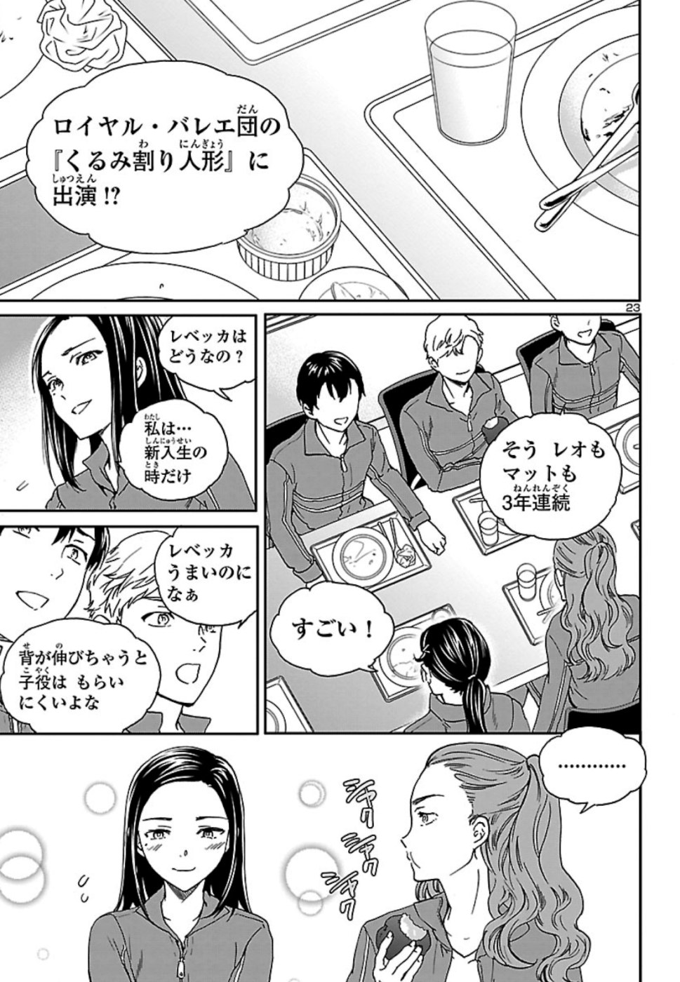 Kenrantaru Grande Scène Chapter 76 23ページ