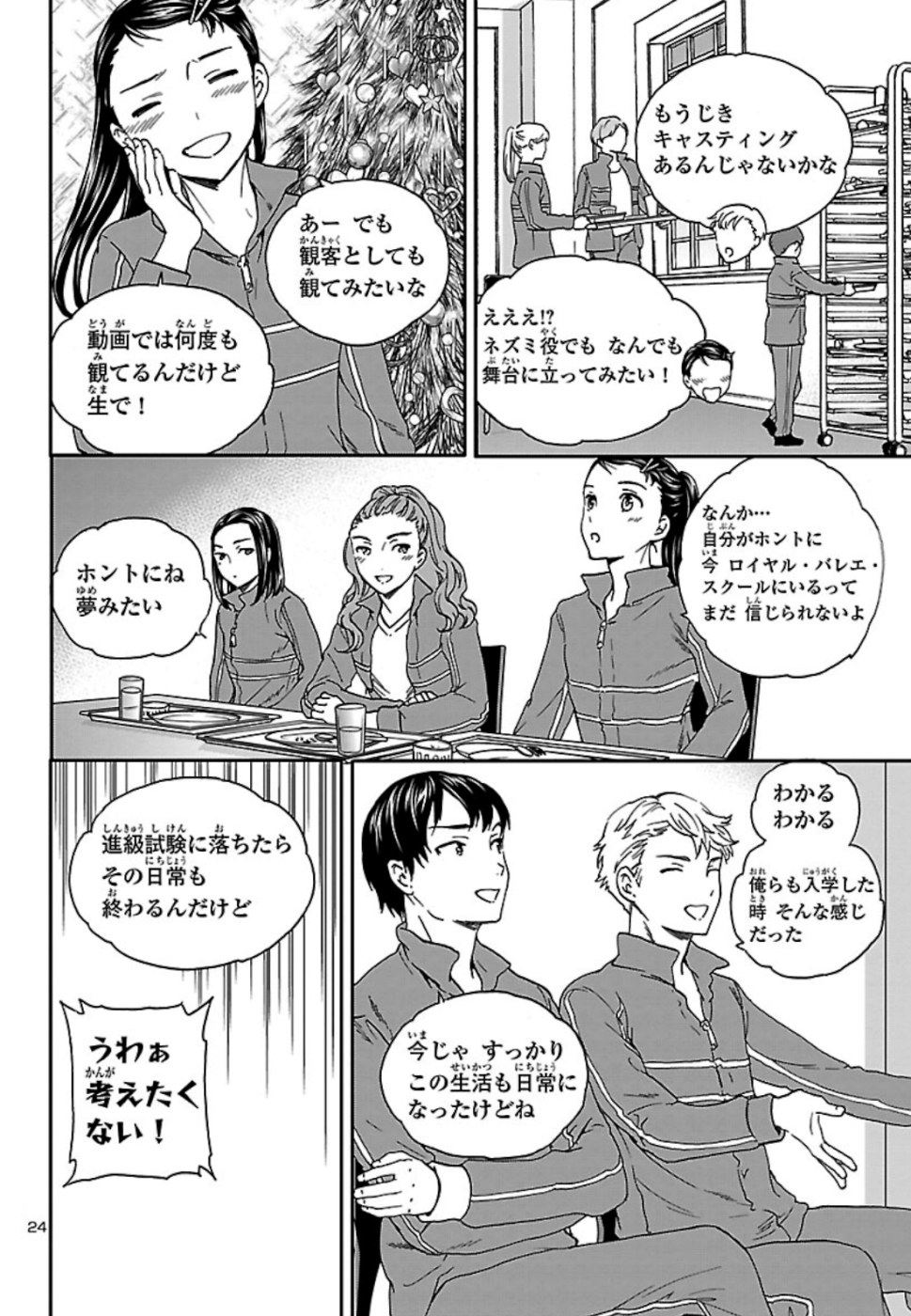 Kenrantaru Grande Scène Chapter 76 24ページ