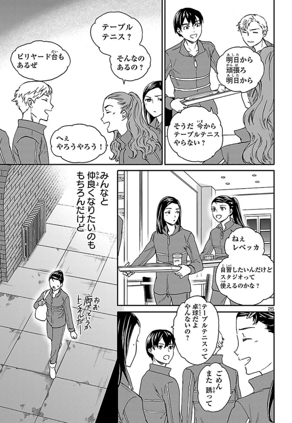 Kenrantaru Grande Scène Chapter 76 25ページ