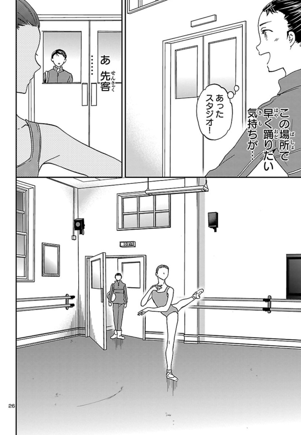 Kenrantaru Grande Scène Chapter 76 26ページ