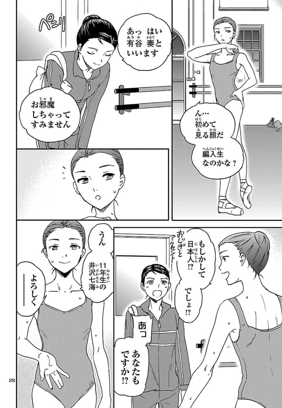 Kenrantaru Grande Scène Chapter 76 28ページ