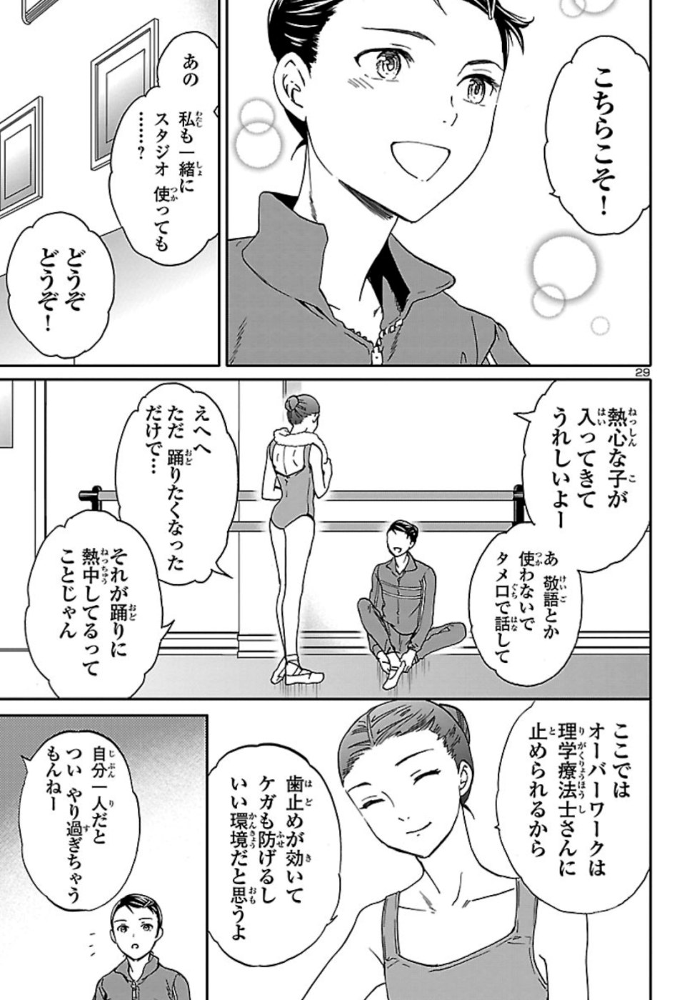 Kenrantaru Grande Scène Chapter 76 29ページ