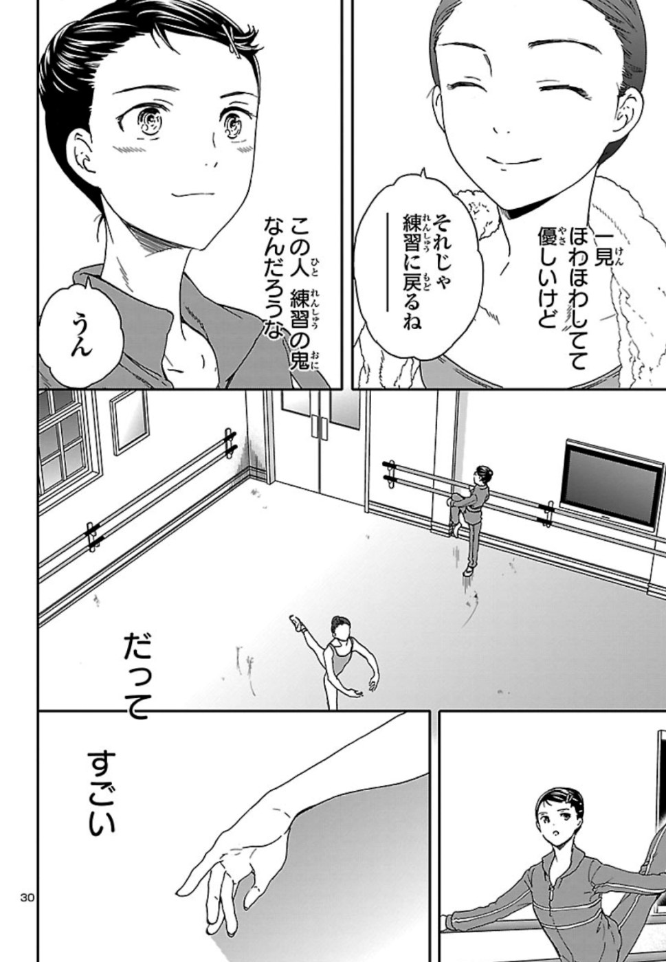 Kenrantaru Grande Scène Chapter 76 30ページ