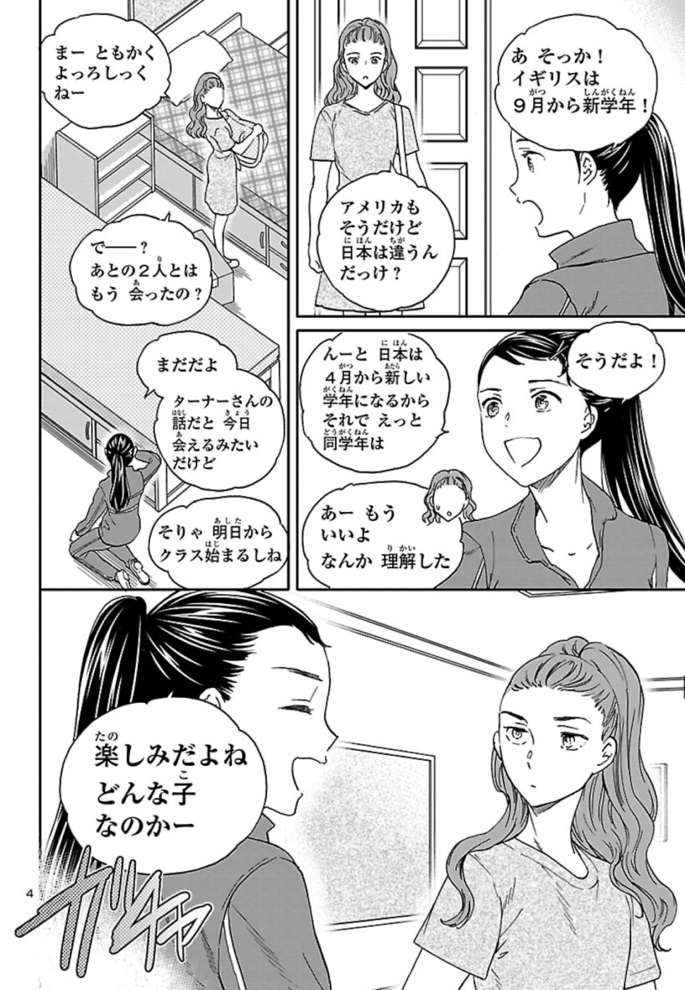 Kenrantaru Grande Scène Chapter 76 4ページ