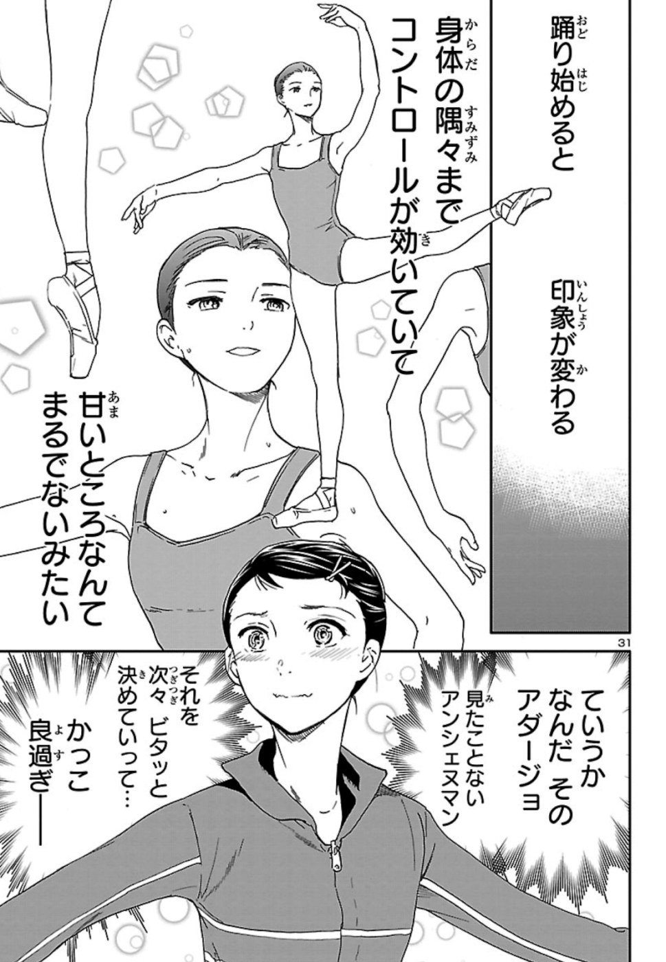 Kenrantaru Grande Scène Chapter 76 31ページ