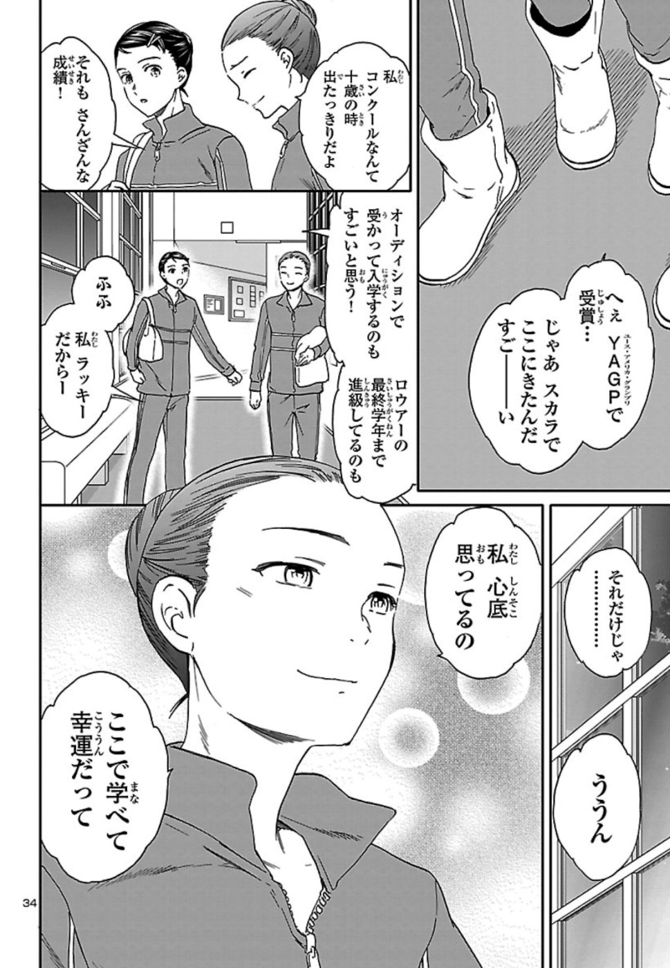Kenrantaru Grande Scène Chapter 76 34ページ
