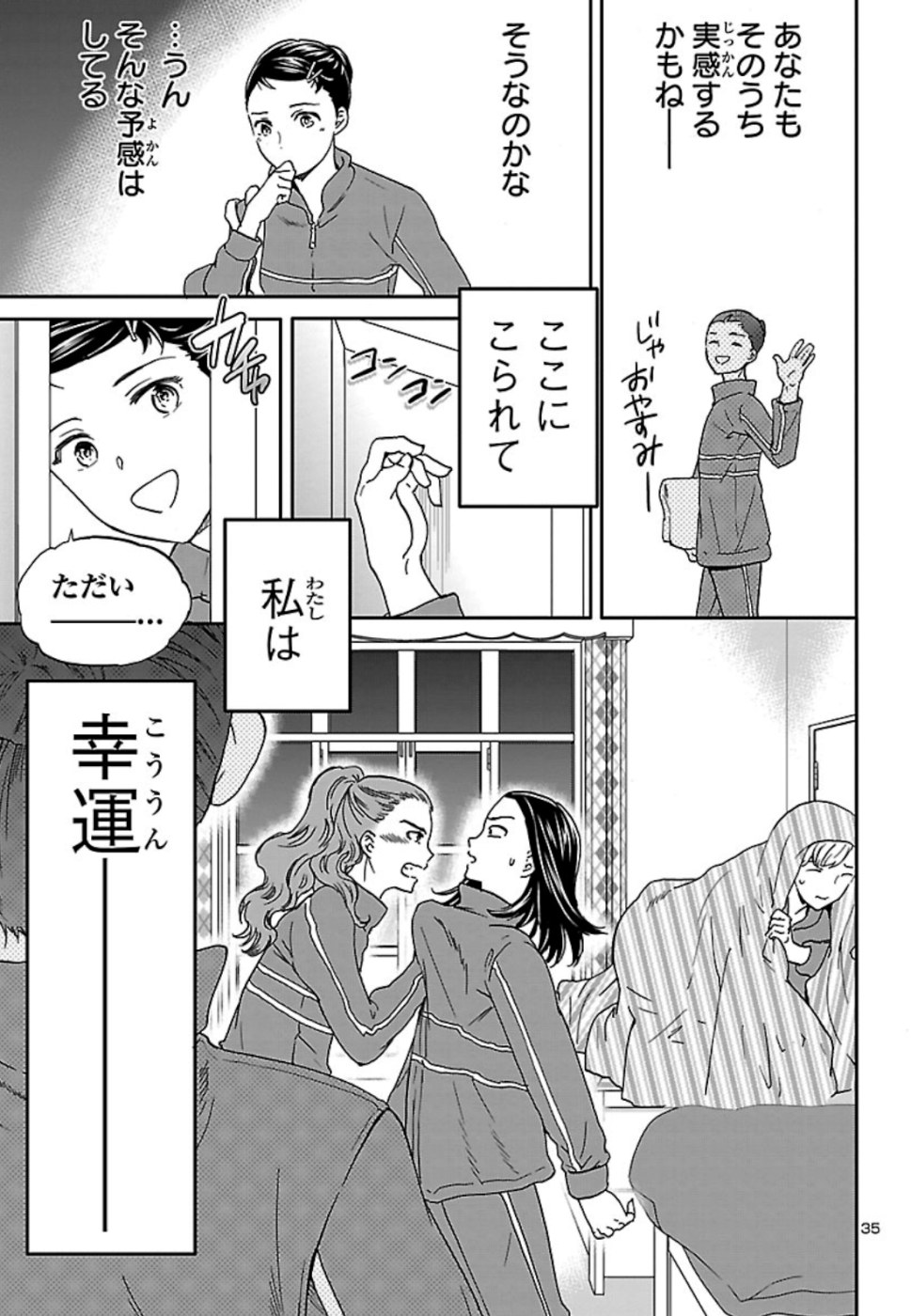 Kenrantaru Grande Scène Chapter 76 35ページ