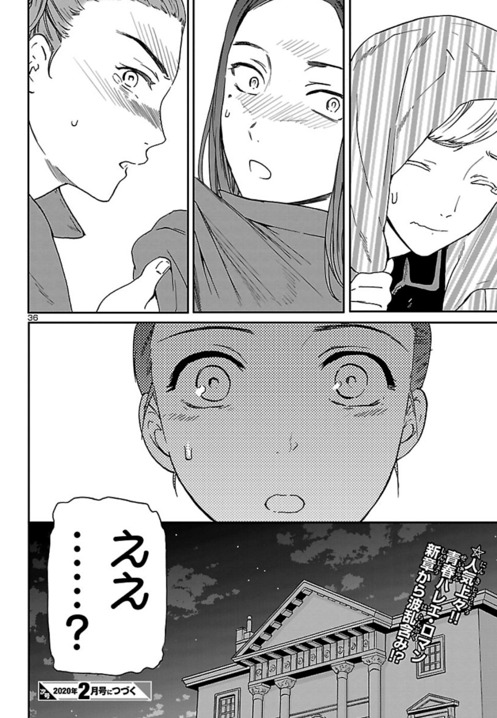 Kenrantaru Grande Scène Chapter 76 36ページ