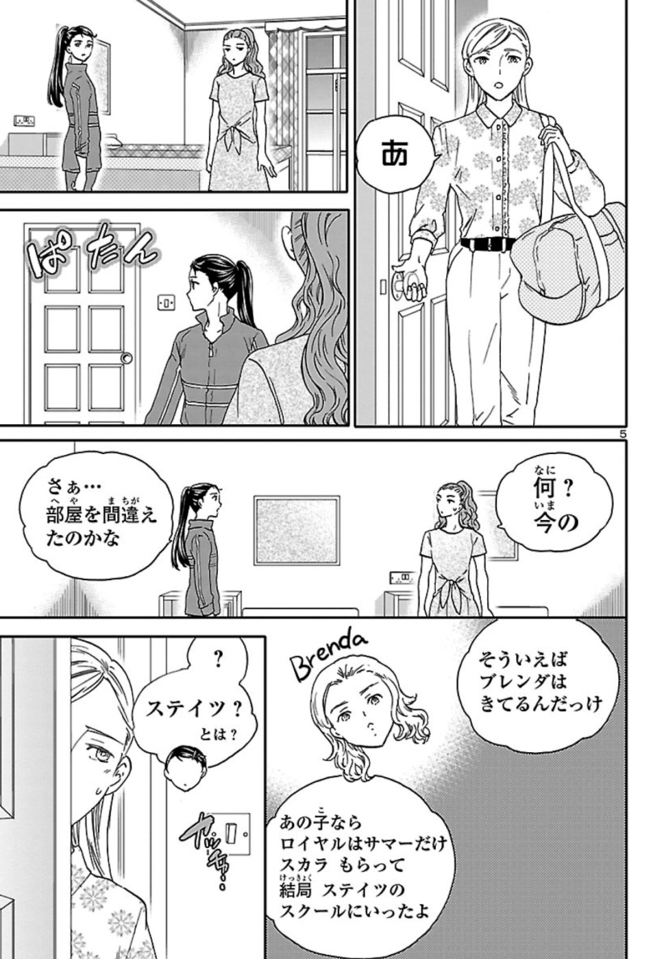 Kenrantaru Grande Scène Chapter 76 5ページ