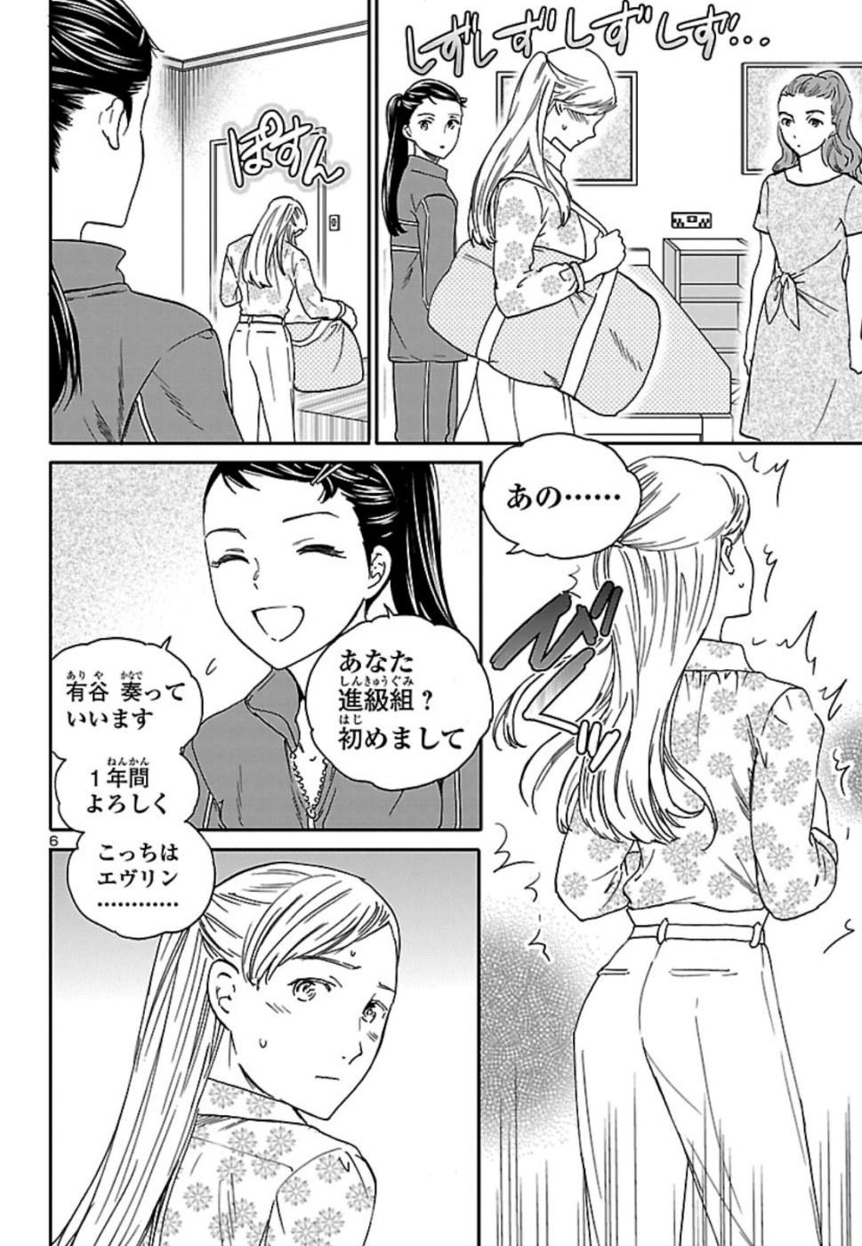 Kenrantaru Grande Scène Chapter 76 6ページ