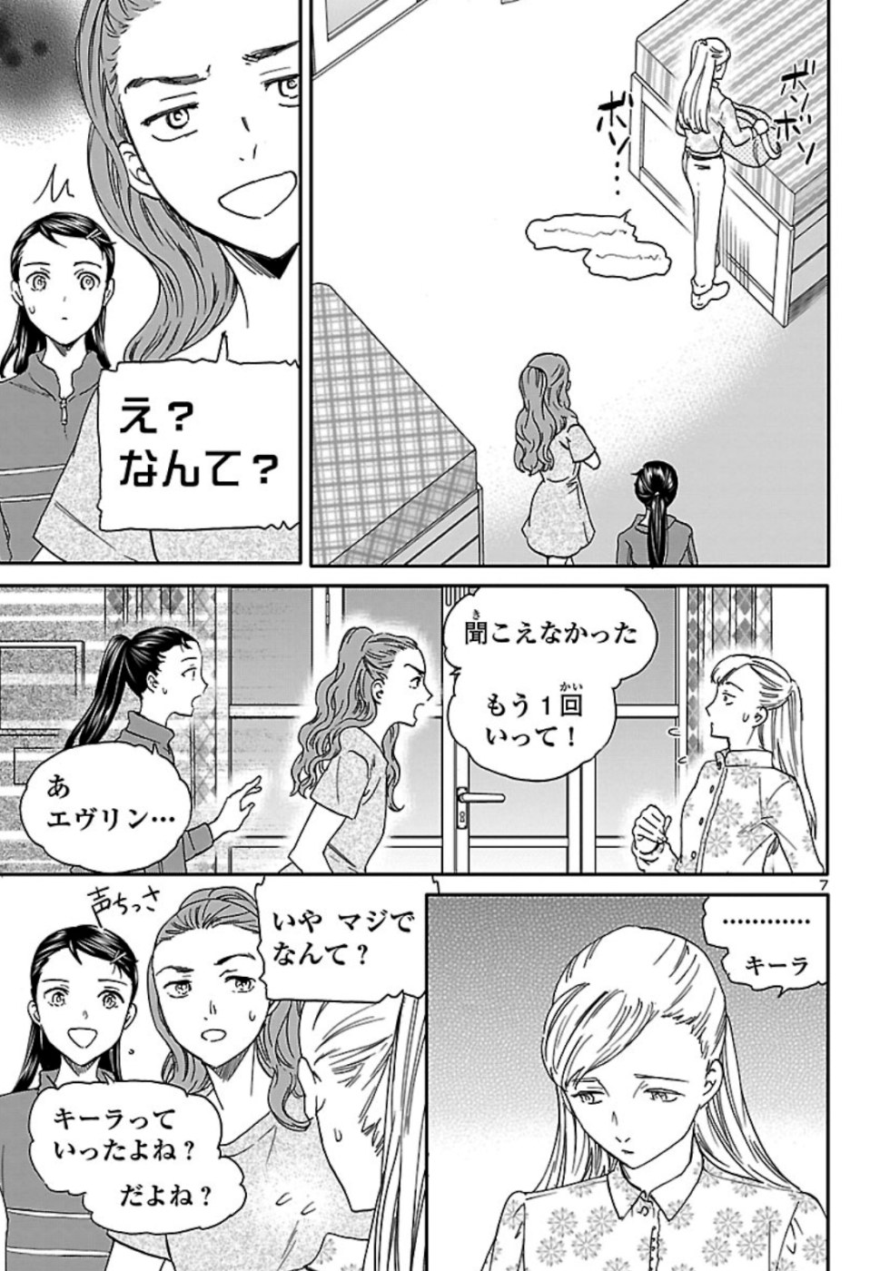 Kenrantaru Grande Scène Chapter 76 7ページ