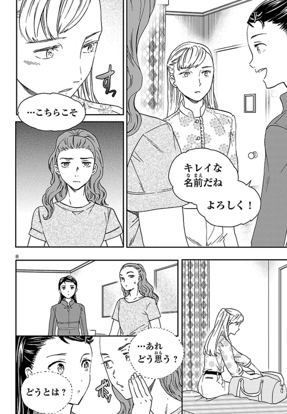 Kenrantaru Grande Scène Chapter 76 8ページ
