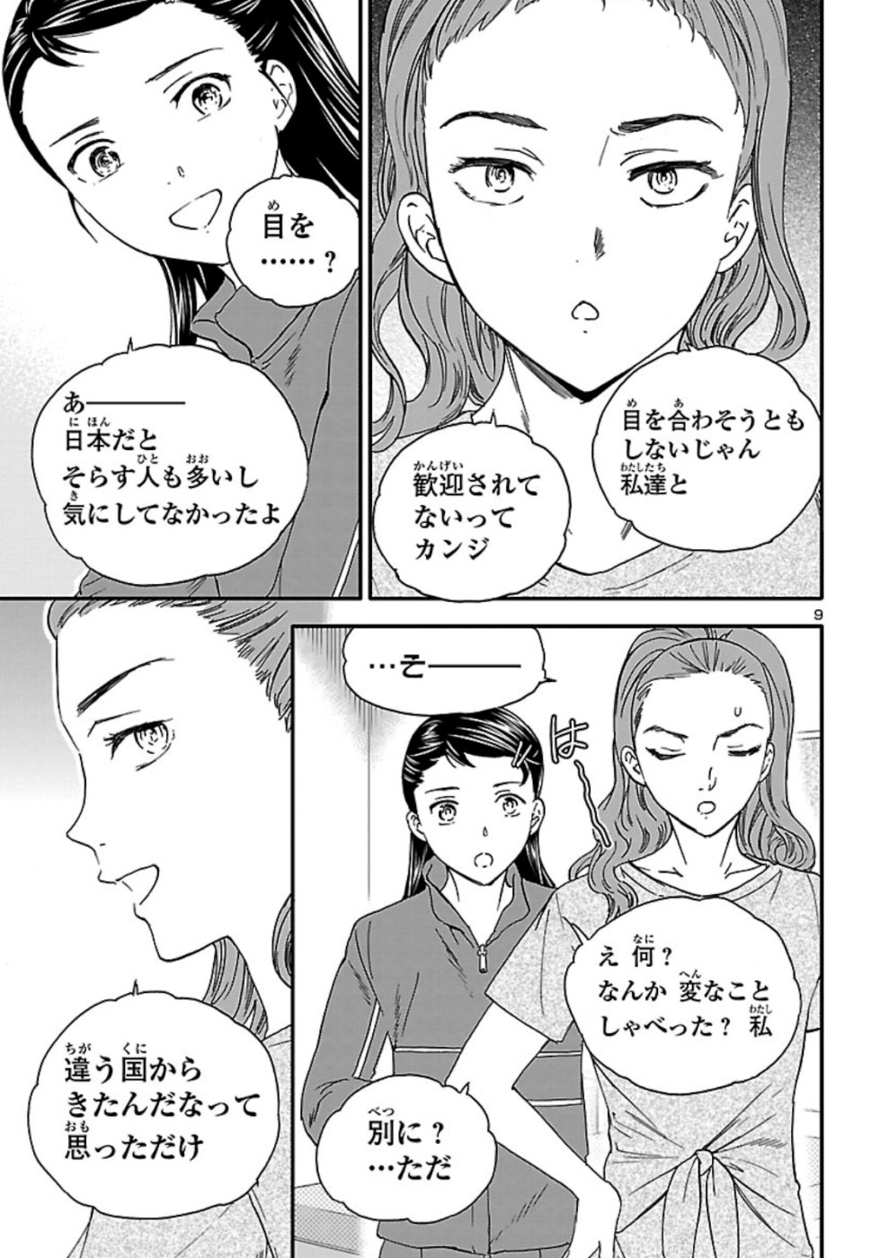 Kenrantaru Grande Scène Chapter 76 9ページ