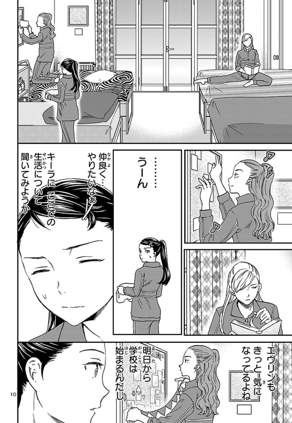 Kenrantaru Grande Scène Chapter 76 10ページ