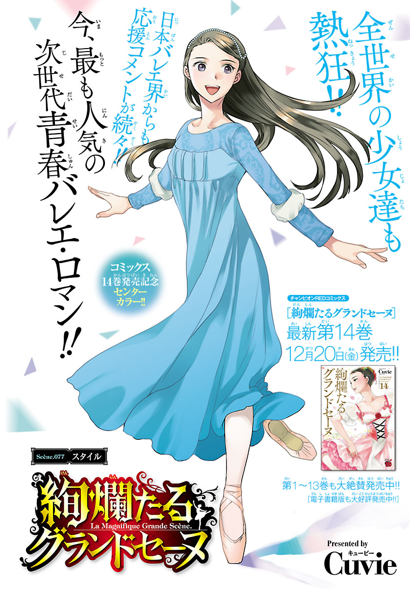 Kenrantaru Grande Scène Chapter 77 1ページ