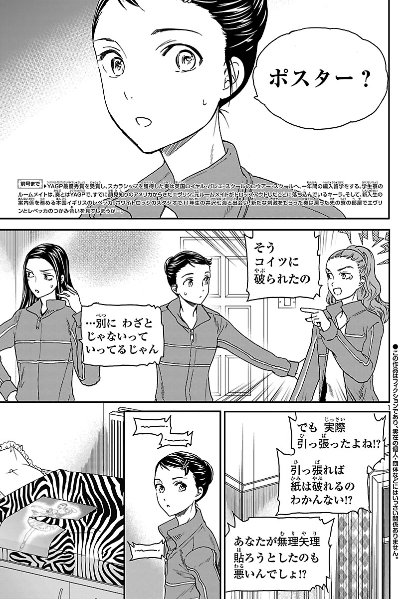 Kenrantaru Grande Scène Chapter 77 2ページ