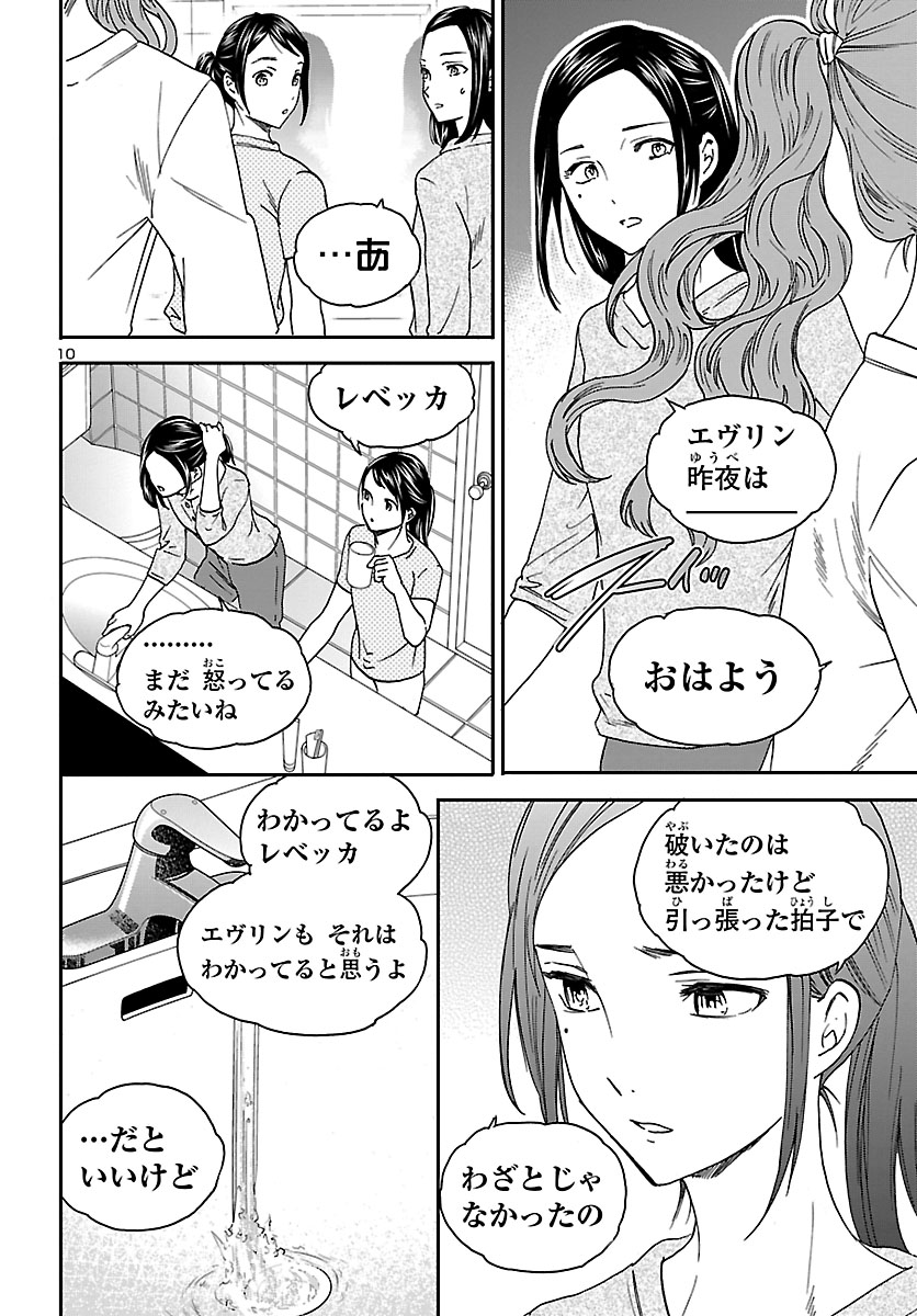 Kenrantaru Grande Scène Chapter 77 11ページ