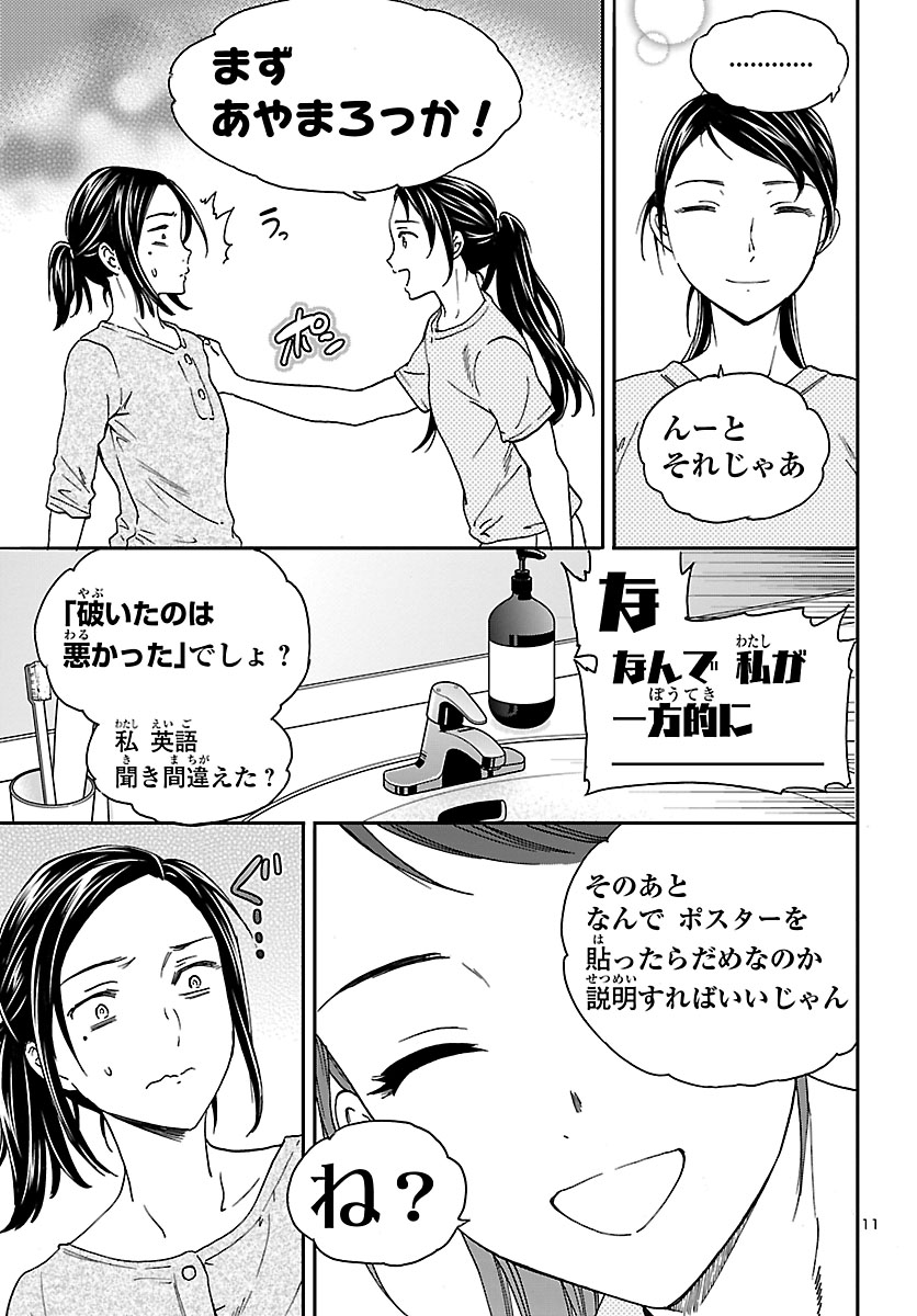 Kenrantaru Grande Scène Chapter 77 12ページ