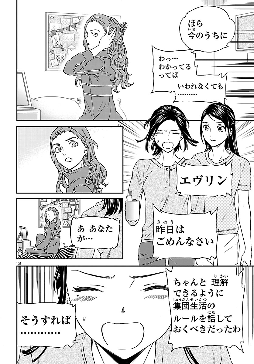 Kenrantaru Grande Scène Chapter 77 13ページ