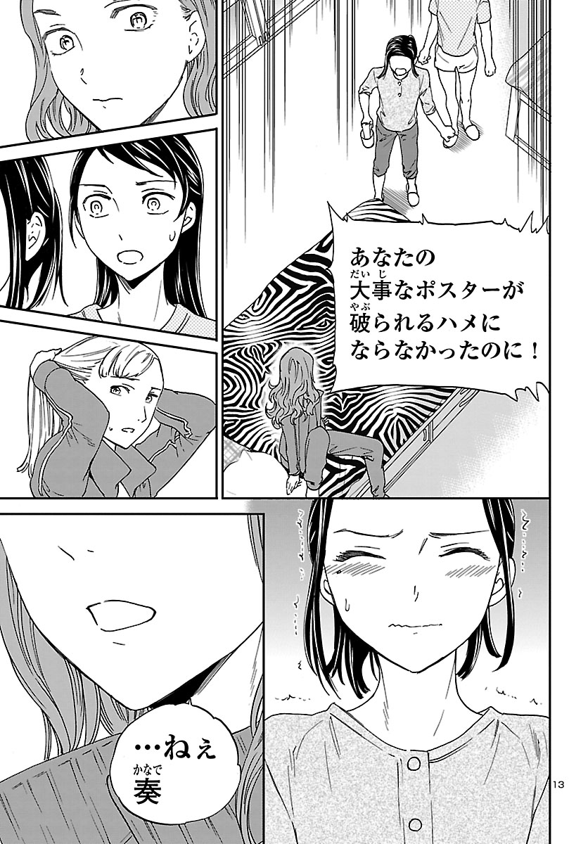 Kenrantaru Grande Scène Chapter 77 14ページ