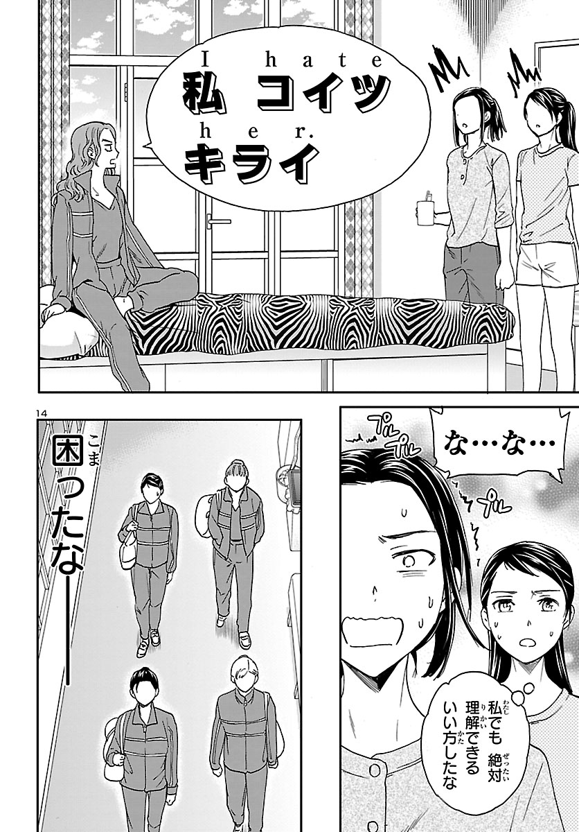 Kenrantaru Grande Scène Chapter 77 15ページ